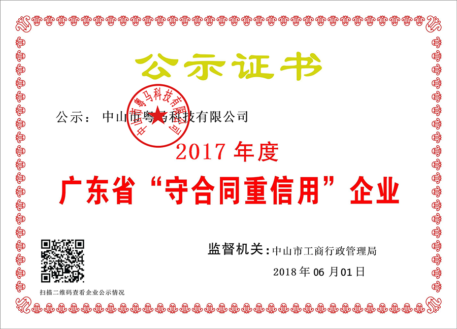 广东粤马